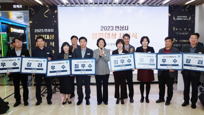 안성시, 청렴대상 선정 10주년 기념 음악회 및 시상식 개최