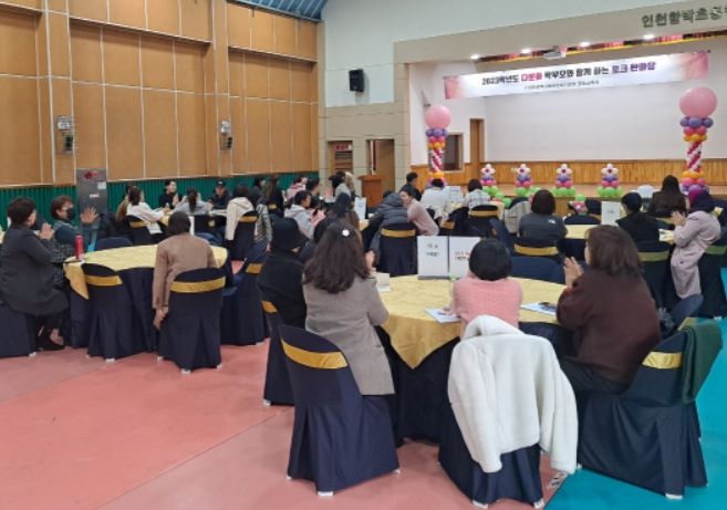 다문화 학부모와 함께하는 토크 한마당