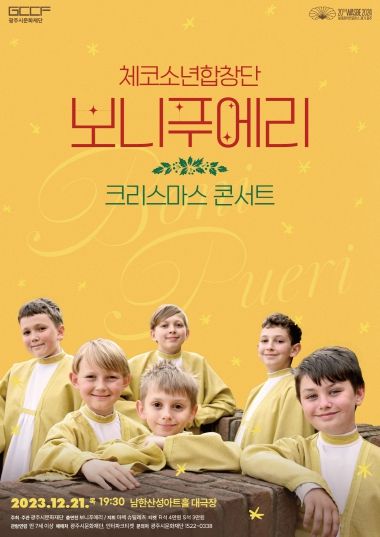 체코소년합창단 보니푸에리 크리스마스 콘서트 포스터
