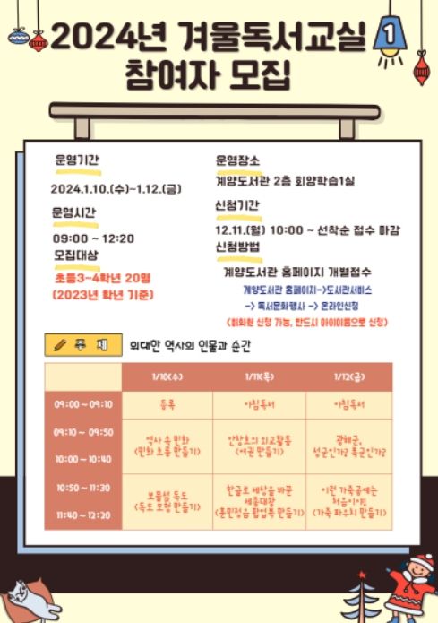 2024년 겨울독서교실 참여 어린이 모집 안내문