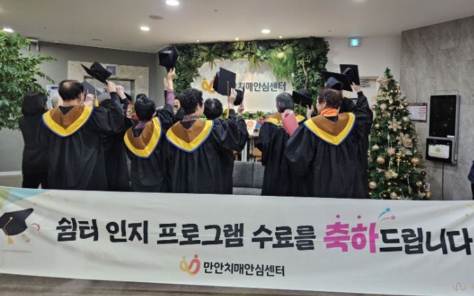 안양시 만안치매안심센터, 쉼터 프로그램 ‘늘푸른 기억교실’ 수료식