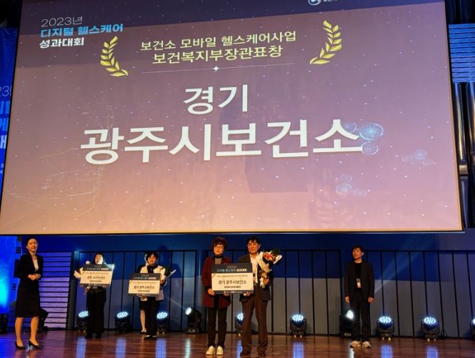 광주시, ‘2023 디지털 헬스케어 사업’ 최우수 기관 표창 수상