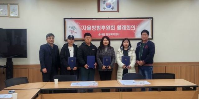 동두천시 송내동, 자율방범후원회 신규 위원 위촉