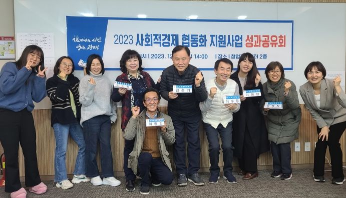 광명시는 12일 창업지원센터에서 2023 사회적경제 협동화 지원사업 성과공유회를 개최했다.