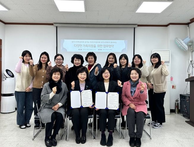 광주시가족센터, 다양한 가족 지원을 위한 업무협약 체결