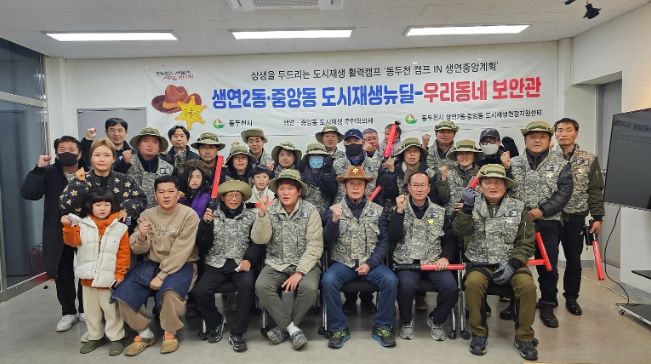 동두천시 생연2동․중앙동 도시재생 우리동네보안관, 동두천경찰서와 합동 순찰 나서