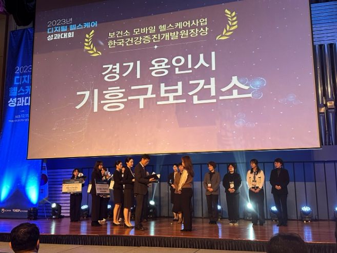 기흥구보건소가 보건복지부와 한국겅간증진개발원으로부터 모바일 헬스케어 우수 운영기관에 선정됐다.