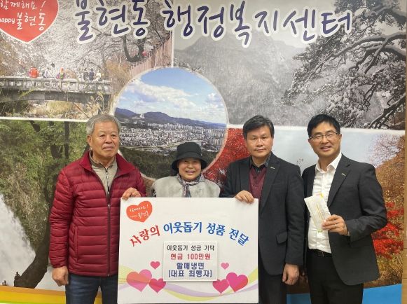 불현동 할매냉면, 이웃돕기 성금으로 100만원 기탁