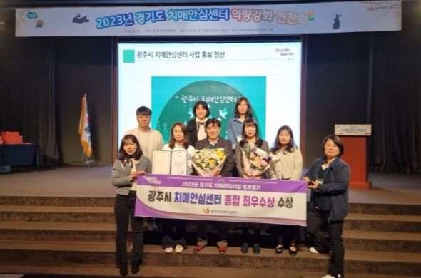 광주시, 경기도 치매관리사업 성과평가 ‘최우수 기관상’ 수상