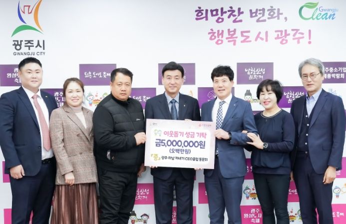 광주·하남 카네기 CEO 클럽 총문회 성금 전달식