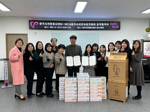 KECA광주시어린이집연합회 업무협약 체결식