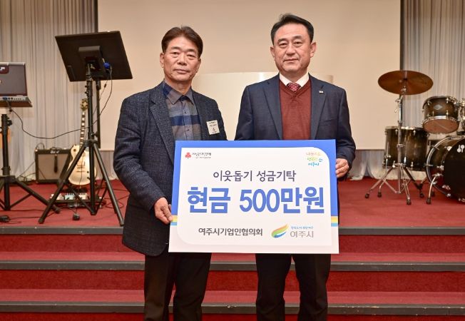 여주시 기업인협의회 12월 정례회의 및 송년회 개최
