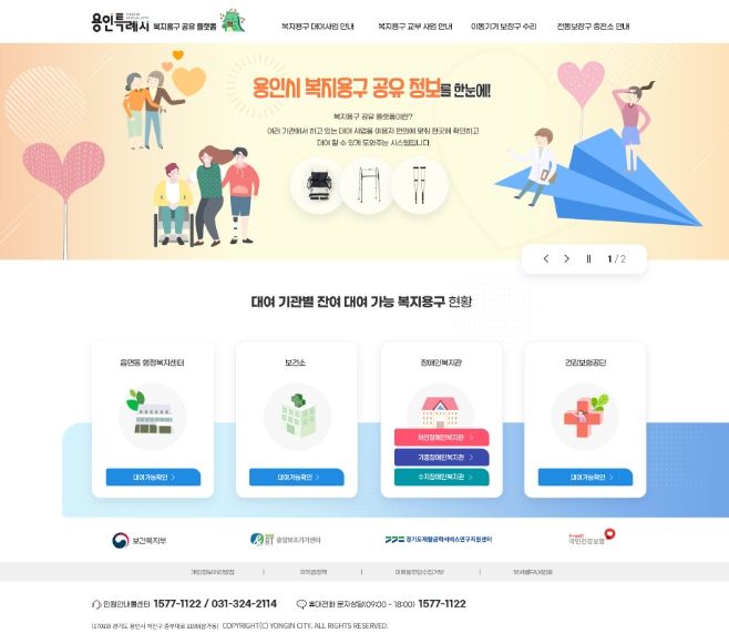 용인특례시가 운영 중인 복지용구 공유 플랫폼