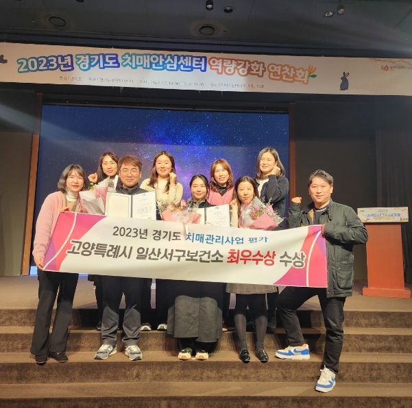 2023년 경기도 치매관리사업 그룹별 평가 최우수기관 수상