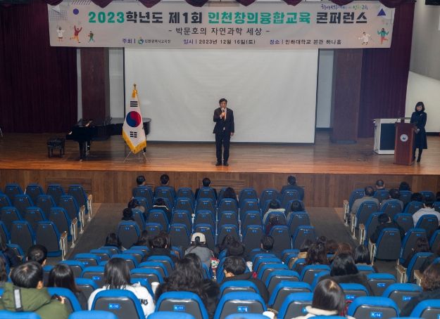 제1회 인천창의융합교육 성과공유회