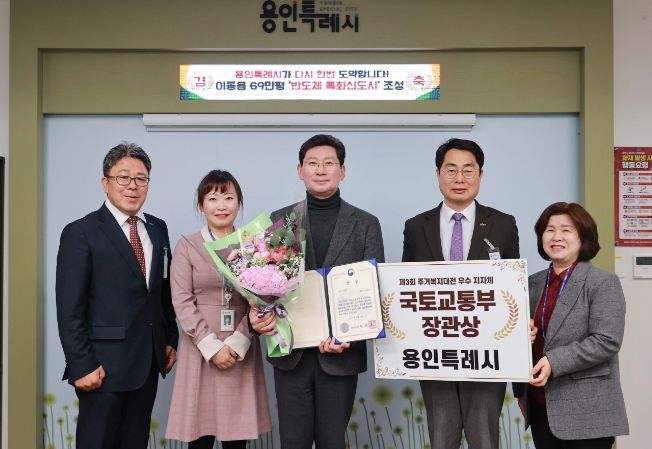 용인특례시가 국토교통부가 주최한 '2023년 주거복지대전'에서 우수 지자체에 선정됐다
