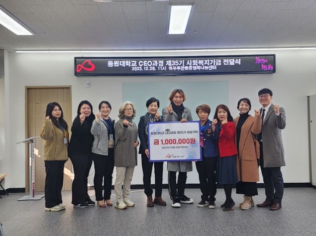 동원대학교 CEO 과정 제35기, 광주시북부무한돌봄센터에 성금 기탁