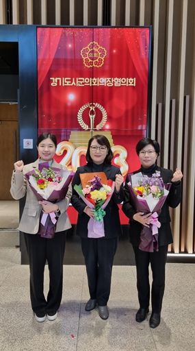 성남시의회 의원 5명, 제13회 경기도시·군의회의장협의회 의정활동 우수의원 수상