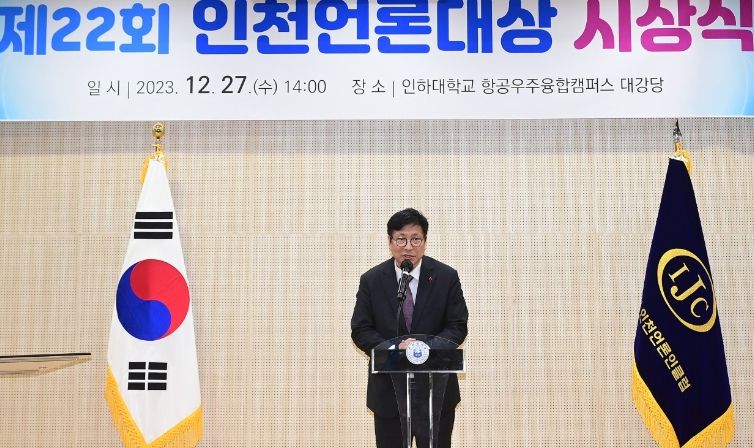 도성훈 인천광역시교육감, 인천교육에 대한 시민들의 알권리를 충족시키는 지역언론에게 감사하다