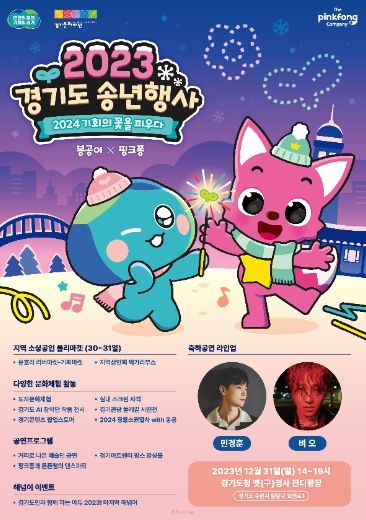 2023 경기도 송년행사 포스터