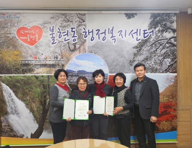 동두천시 불현동 새마을부녀회, 신규위원 위촉