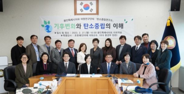 의원연구단체 탄소중립연구소 발대식 및 특강 모습