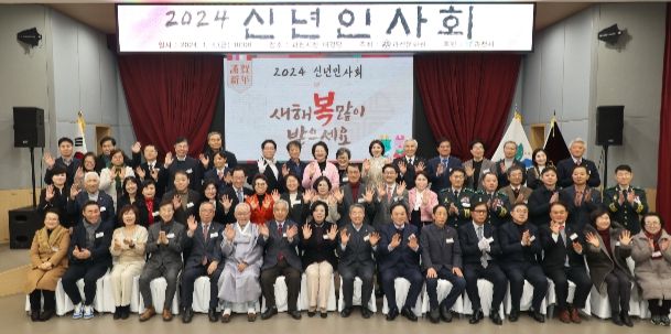 과천시 신년인사회