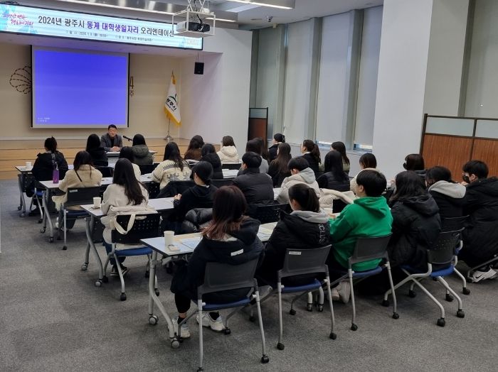 광주시, 2024년 동계 대학생 일자리 사업 시작