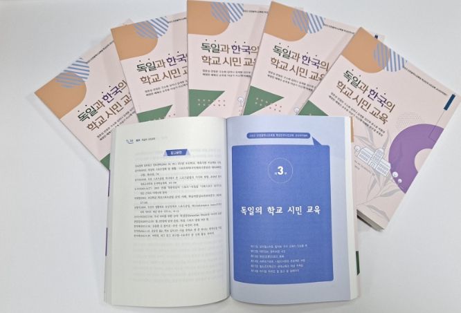 '독일과 한국의 학교 시민교육' 도서