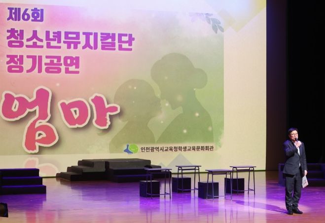 청소년뮤지컬단 제6회 정기공연 참석한 도성훈 인천시교육감