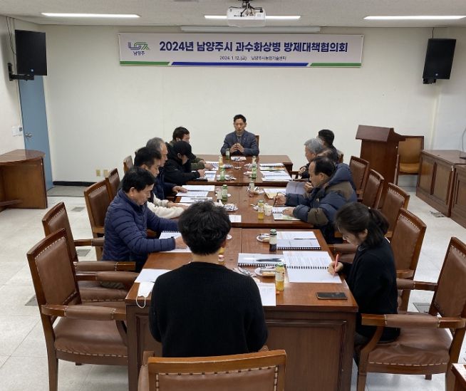 남양주시, 화상병 방제대책협의회 개최