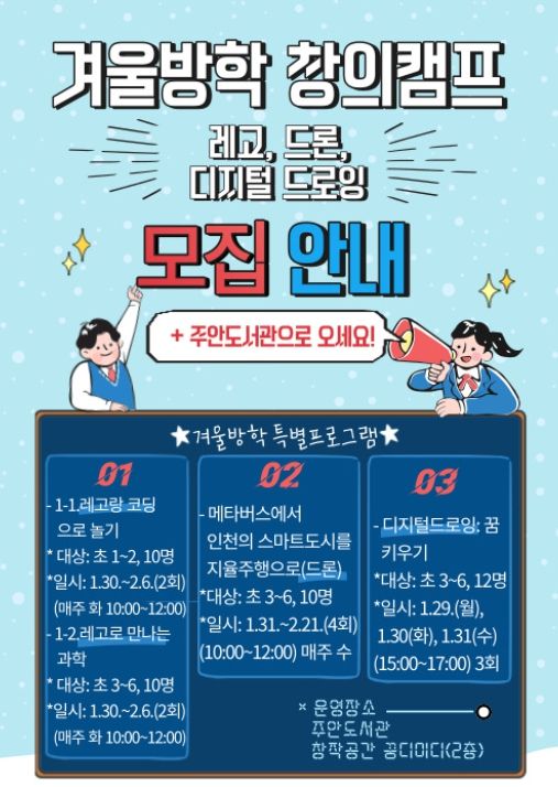 겨울방학 창의캠프 프로그램 포스터