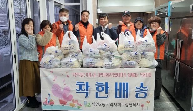 동두천시 생연2동 지역사회보장협의체, 새해 첫 '착한 배송' 시작