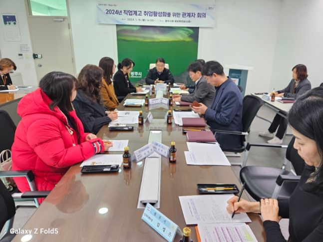 광주시, 직업계고 취업 활성화를 위한 실무협의회 개최