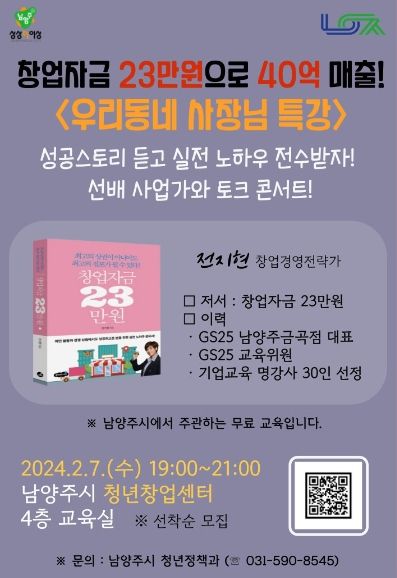 남양주시,‘우리동네 사장님 특강’실시