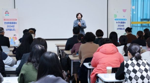 안성시,「안성맞춤돌봄 사업설명회」개최