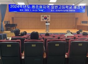 인천광역시교육청, 2024학년도 인천 평준화지역 일반고 배정 발표