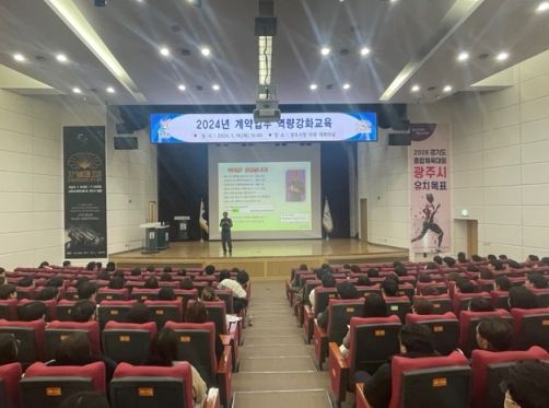 광주시, 계약실무 능력 향상을 위한 직원 교육