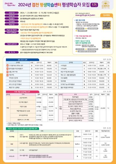 광주시, 2024년 검천 평생학습센터 평생학습자 모집