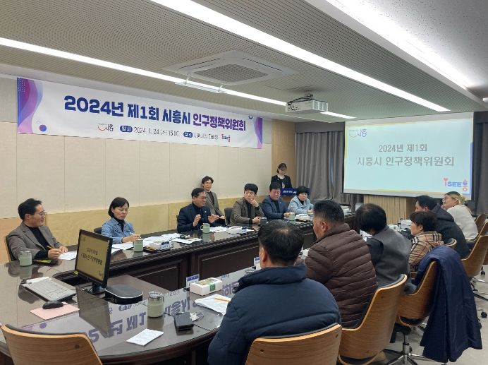 제1회 시흥시 인구정책위원회 회의 개최