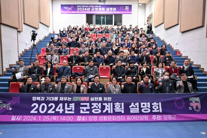 전진선 양평군수, 군정계획 설명회서 분야별 발전 방안 모색