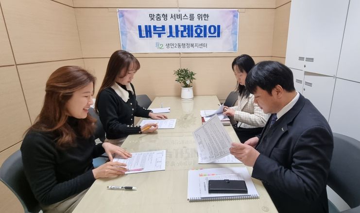 동두천시 생연2동 행정복지센터, 내부사례회의 통해 신규 사례관리 대상 선정