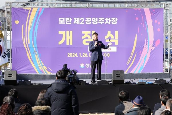 신상진 성남시장, 예산 절감! 공사 기간 단축! 모란민속 5일장 고객 주차장 26일 개장
