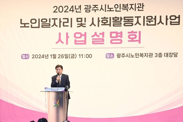광주시, 2024년도 노인 일자리 사업설명회 개최