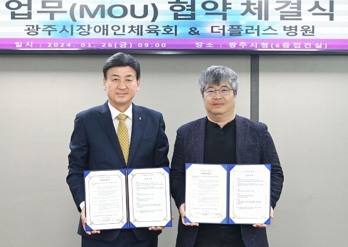 광주시장애인체육회, 더플러스병원과 업무협약 체결