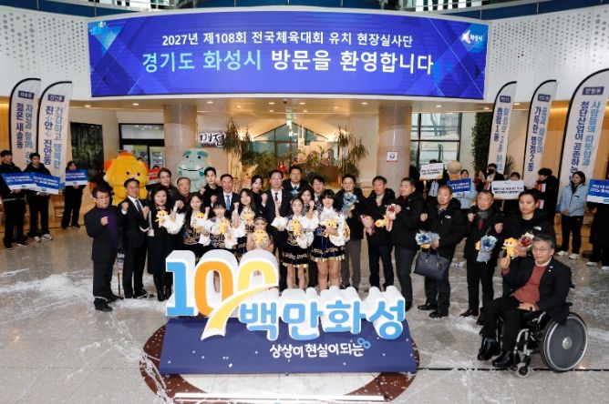 2027 전국종합체육대회 유치계획 보고회 개최 및 현장실사