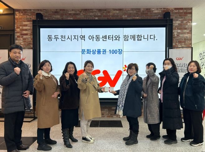 CGV 동두천, 관내 지역아동센터에 문화상품권 기부