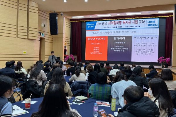 광명시는 지난 29일 시청 대회의실에서 (가칭)지역밀착형 복지관 사업 사전 교육을 진행했다
