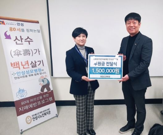 안성시노인복지관, 안성성모병원으로부터 건강생활증진 프로그램 사업비 후원금 전달받아