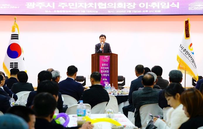 광주시, 제8·9대 주민자치협의회장 이‧취임식 개최